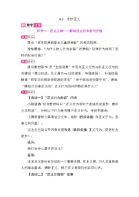 初中政治 (道德与法治)人教版(2024)八年级上册(2024)第三单元 勇担社会责任第八课 维护公平正义守护正义教案