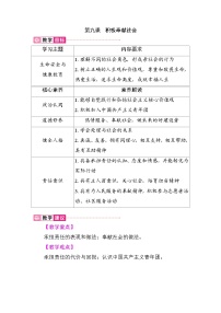 政治 (道德与法治)八年级上册（2024）第三单元 勇担社会责任第九课 积极奉献责任社会责任我担当教学设计及反思
