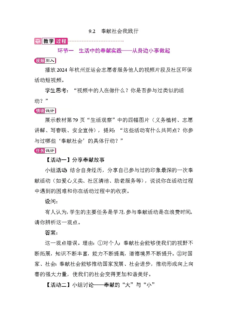9.2 奉献社会我践行 教案 统编版道德与法治八年级上册第1页