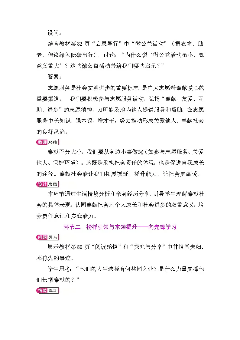 9.2 奉献社会我践行 教案 统编版道德与法治八年级上册第2页