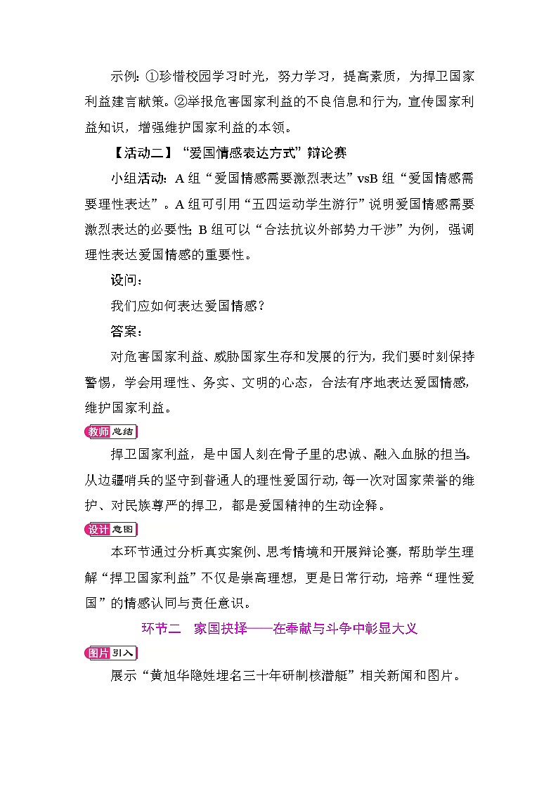 10.2 捍卫国家利益 教案 统编版道德与法治八年级上册第2页