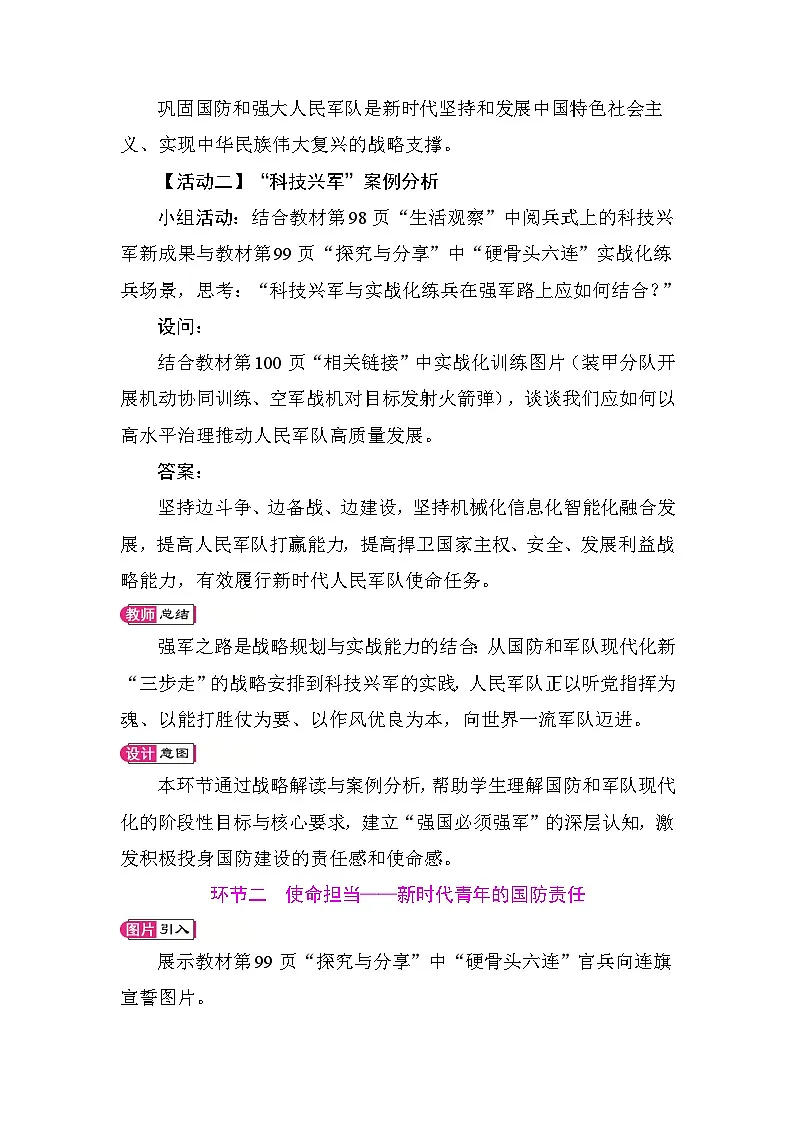 11.2 全面推进国防和军队现代化 教案 统编版道德与法治八年级上册第2页