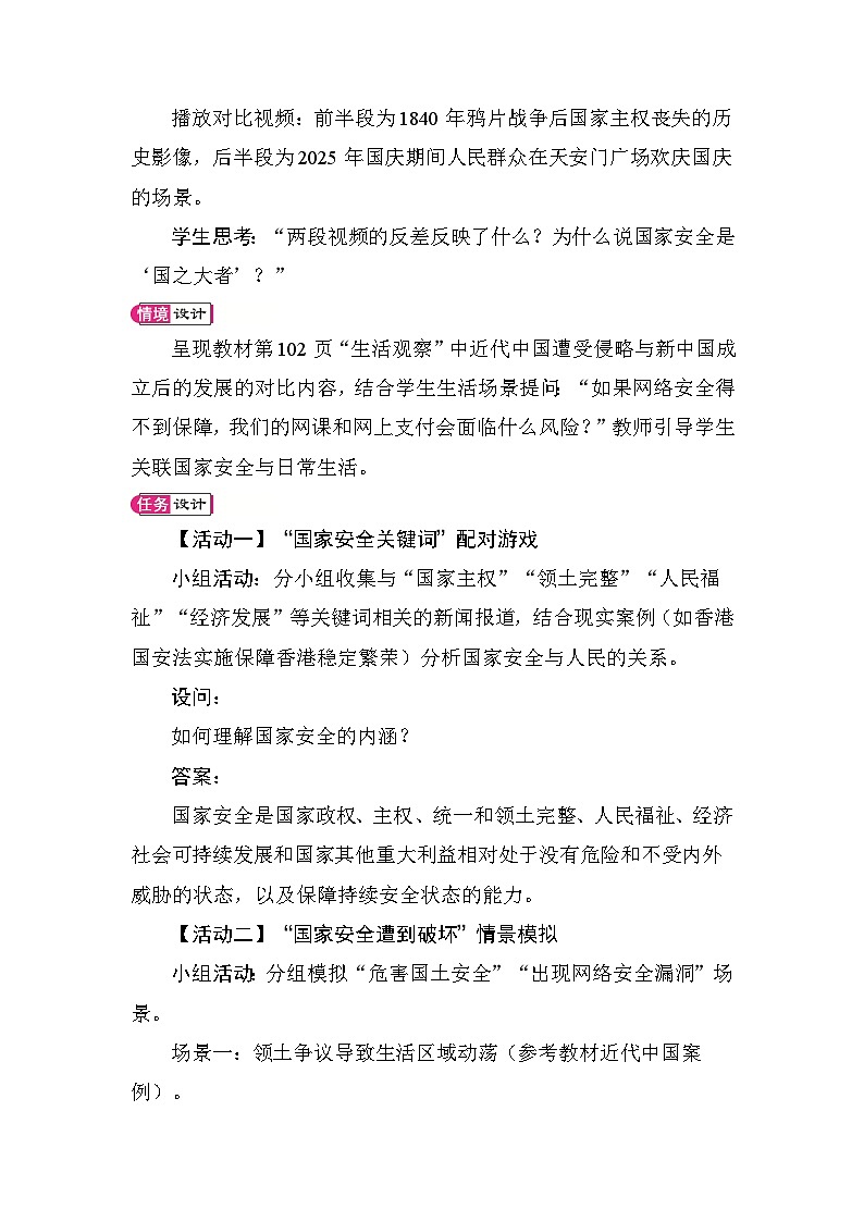 12.1 认识国家安全 教案 统编版道德与法治八年级上册第2页