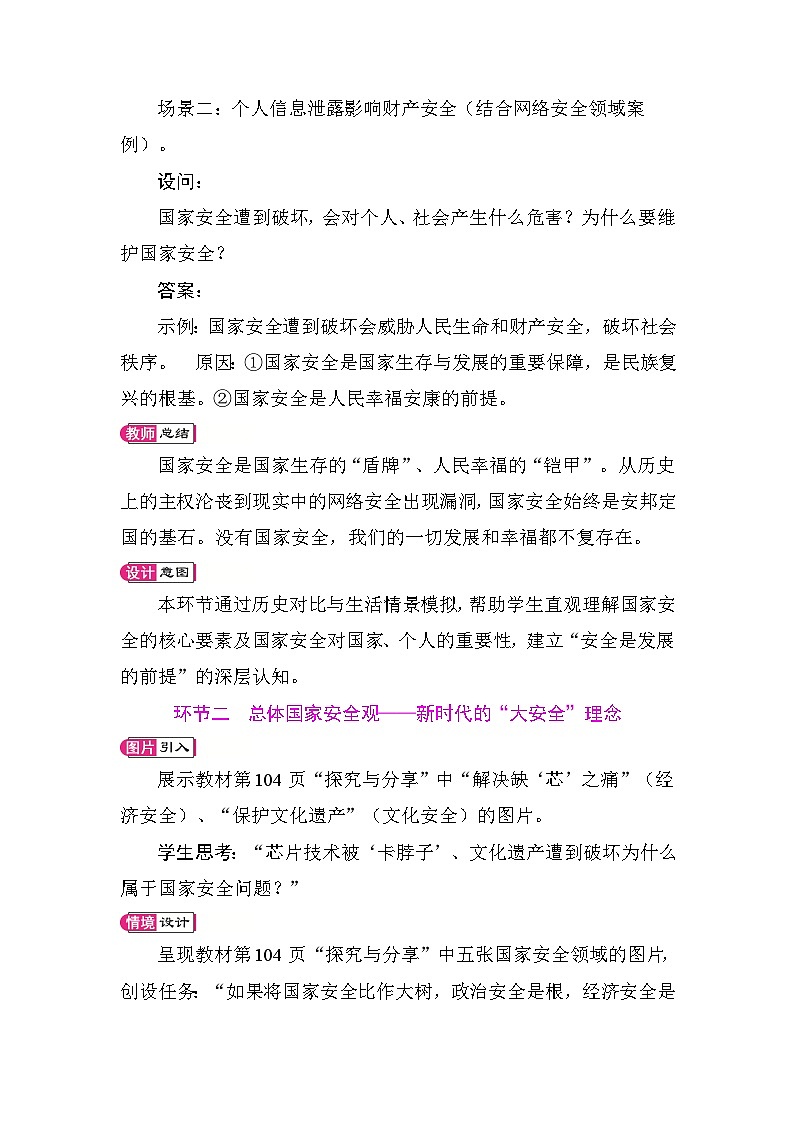 12.1 认识国家安全 教案 统编版道德与法治八年级上册第3页