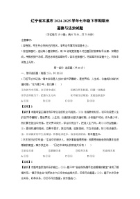 辽宁省本溪市2024-2025学年七年级下学期期末道德与法治试卷（解析版）