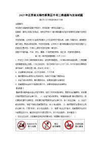2025年江苏省无锡市新吴区中考二模道德与法治试卷（解析版）