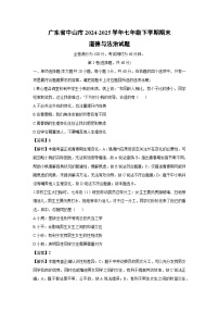 广东省中山市2024-2025学年七年级下学期期末道德与法治试卷（解析版）
