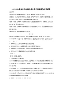2025年山东省济宁市泗水县中考三模道德与法治试卷（解析版）