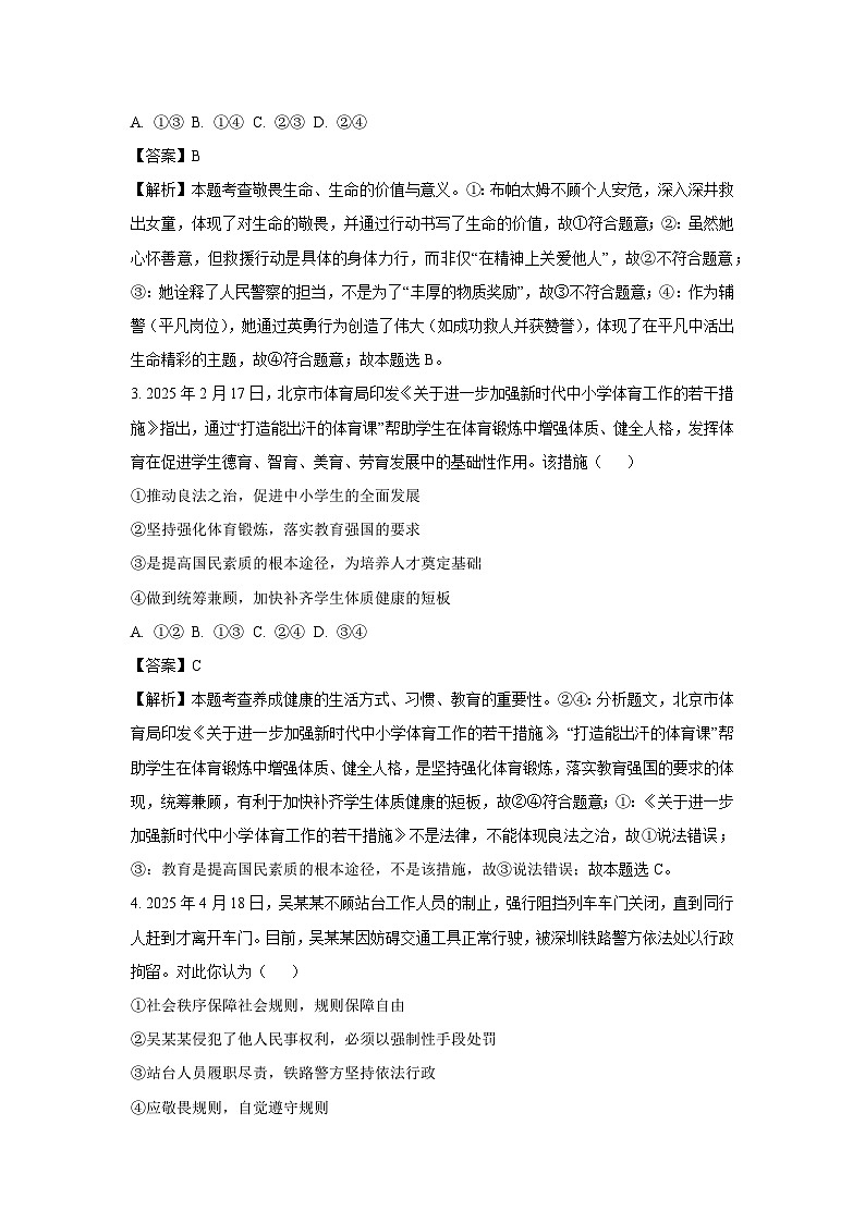 2025年山东省高密市中考三模道德与法治试卷(解析版)第2页