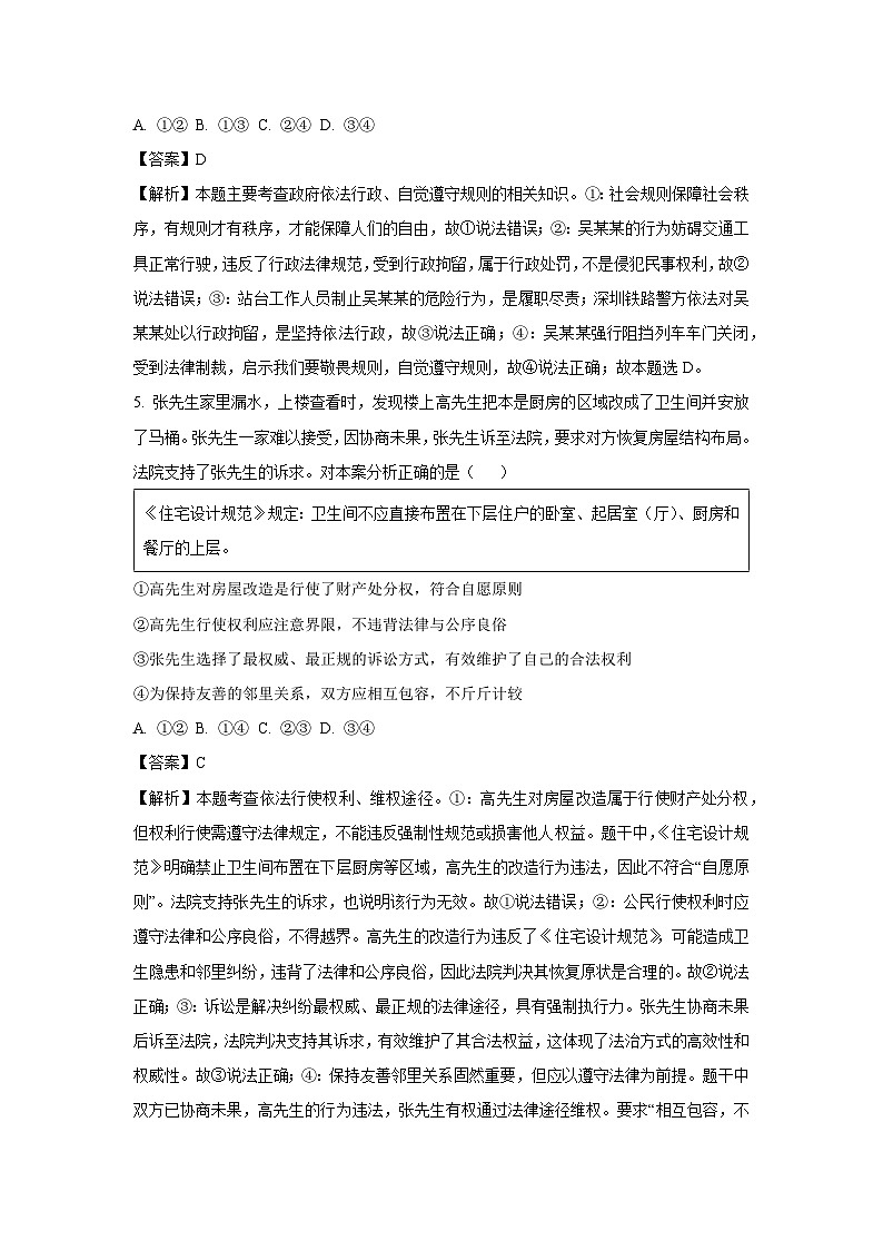 2025年山东省高密市中考三模道德与法治试卷(解析版)第3页