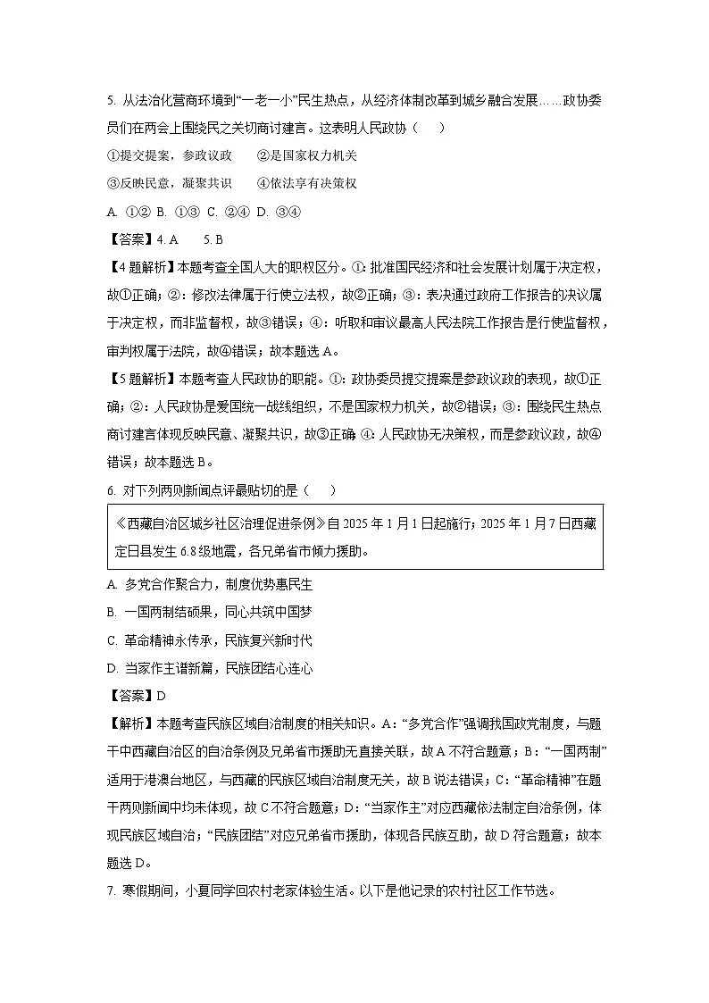 四川省绵阳市2024-2025学年八年级下学期期末道德与法治试卷(解析版)第3页