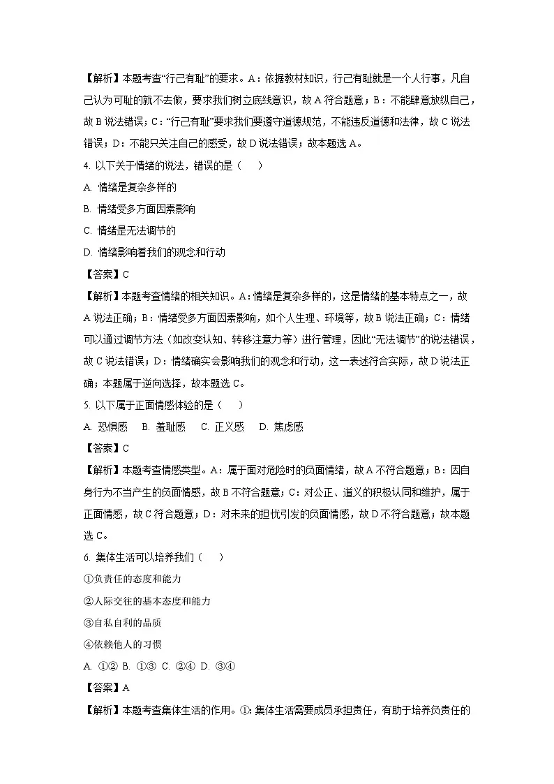 黑龙江省鹤岗市绥滨县 2025-2026学年八年级上学期开学道德与法治试卷(解析版)第2页