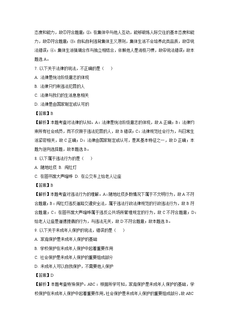 黑龙江省鹤岗市绥滨县 2025-2026学年八年级上学期开学道德与法治试卷(解析版)第3页