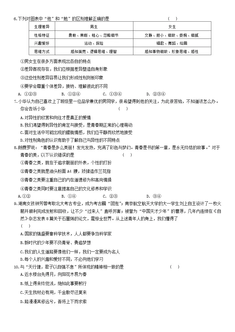 河南省许昌市襄城县2023-2024学年七年级下学期期中道德与法治试题第2页