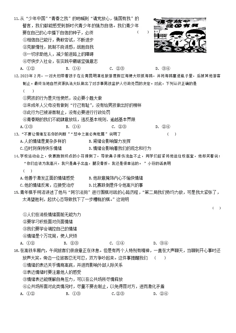 河南省许昌市襄城县2023-2024学年七年级下学期期中道德与法治试题第3页