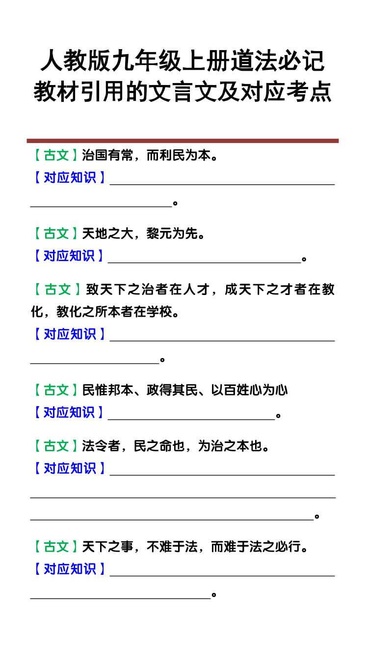 人教版九年级上册期末道法教材引用的文言文及对应考点知识点汇总