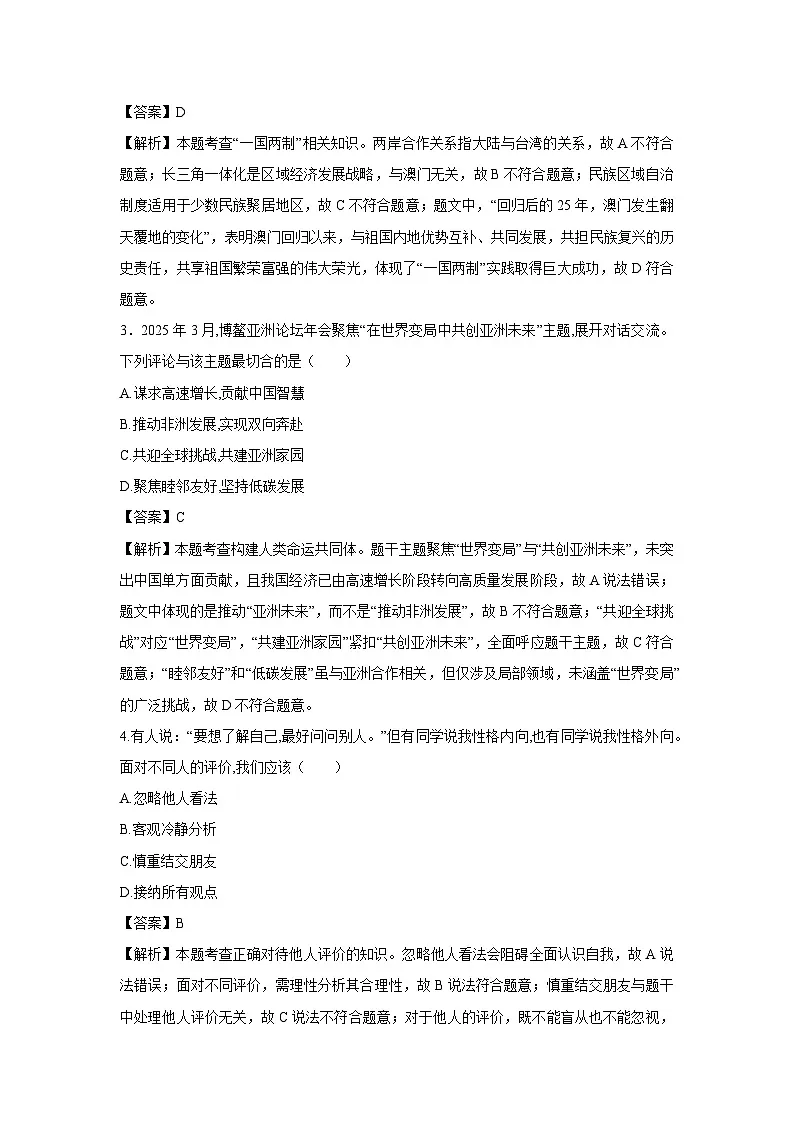 2025年江苏省苏州市中考道德与法治真题试卷第2页