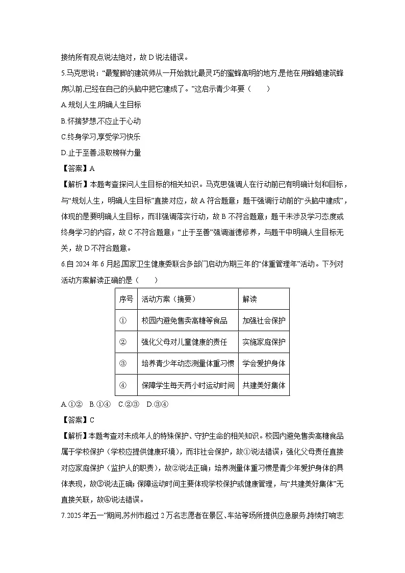 2025年江苏省苏州市中考道德与法治真题试卷第3页