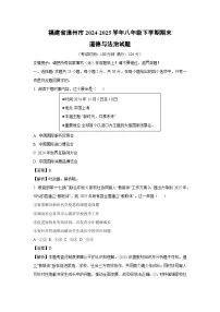 福建省漳州市2024-2025学年八年级下学期期末道德与法治试卷（解析版）