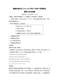 福建省漳州市2024-2025学年八年级下学期期末道德与法治试卷(解析版)