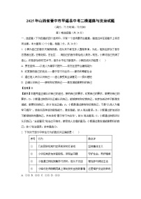2025年山西省晋中市平遥县中考二模道德与法治试卷（解析版）