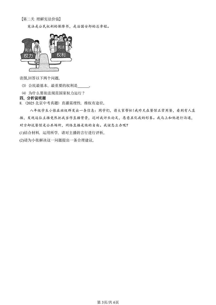 2018-2025北京中考真题道德与法治汇编:公民权利 有答案解析第3页