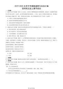 2019-2025北京中考真题道德与法治汇编:坚持宪法至上章节综合 有答案解析