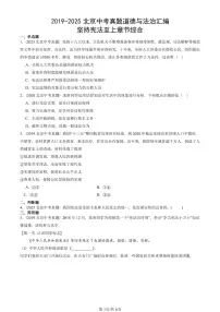 2019-2025北京中考真题道德与法治汇编:坚持宪法至上章节综合 有答案解析