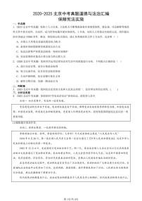 2020-2025北京中考真题道德与法治汇编：保障宪法实施 有答案解析