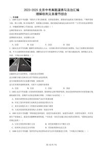 2023-2025北京中考真题道德与法治汇编:理解权利义务章节综合 有答案解析