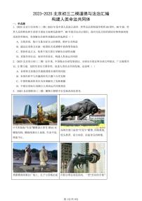 2023-2025北京初三二模道德与法治汇编：构建人类命运共同体 有答案解析