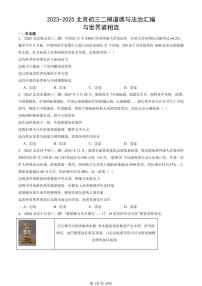 2023-2025北京初三二模道德与法治汇编：与世界紧相连 有答案解析