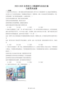2023-2025北京初三二模道德与法治汇编:与世界共发展 有答案解析