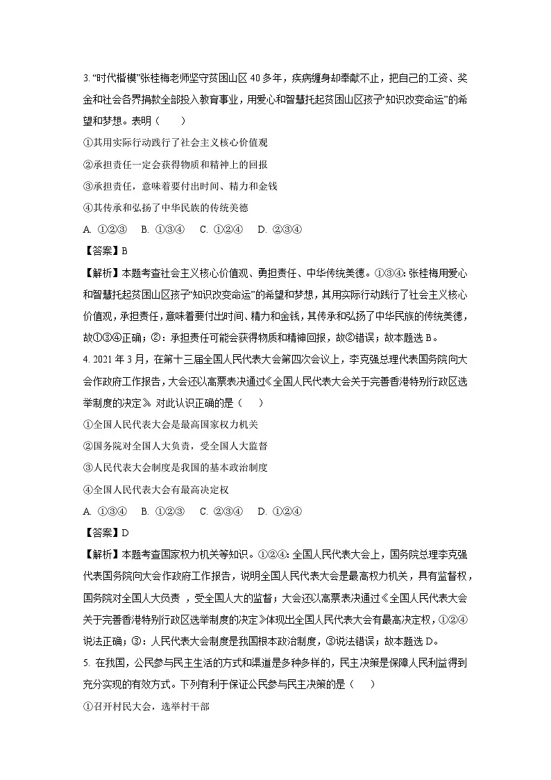 2025年四川省资阳市雁江区五校中考二模道德与法治试题(解析版)第2页