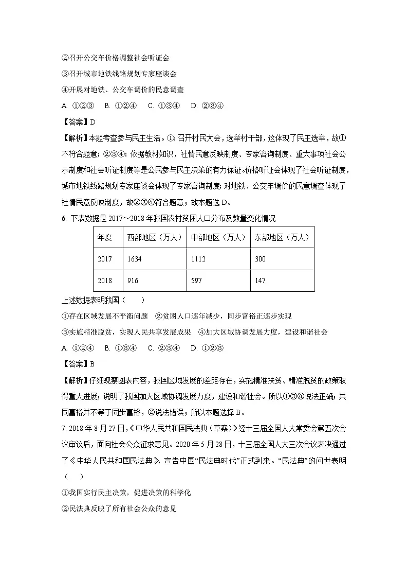 2025年四川省资阳市雁江区五校中考二模道德与法治试题(解析版)第3页