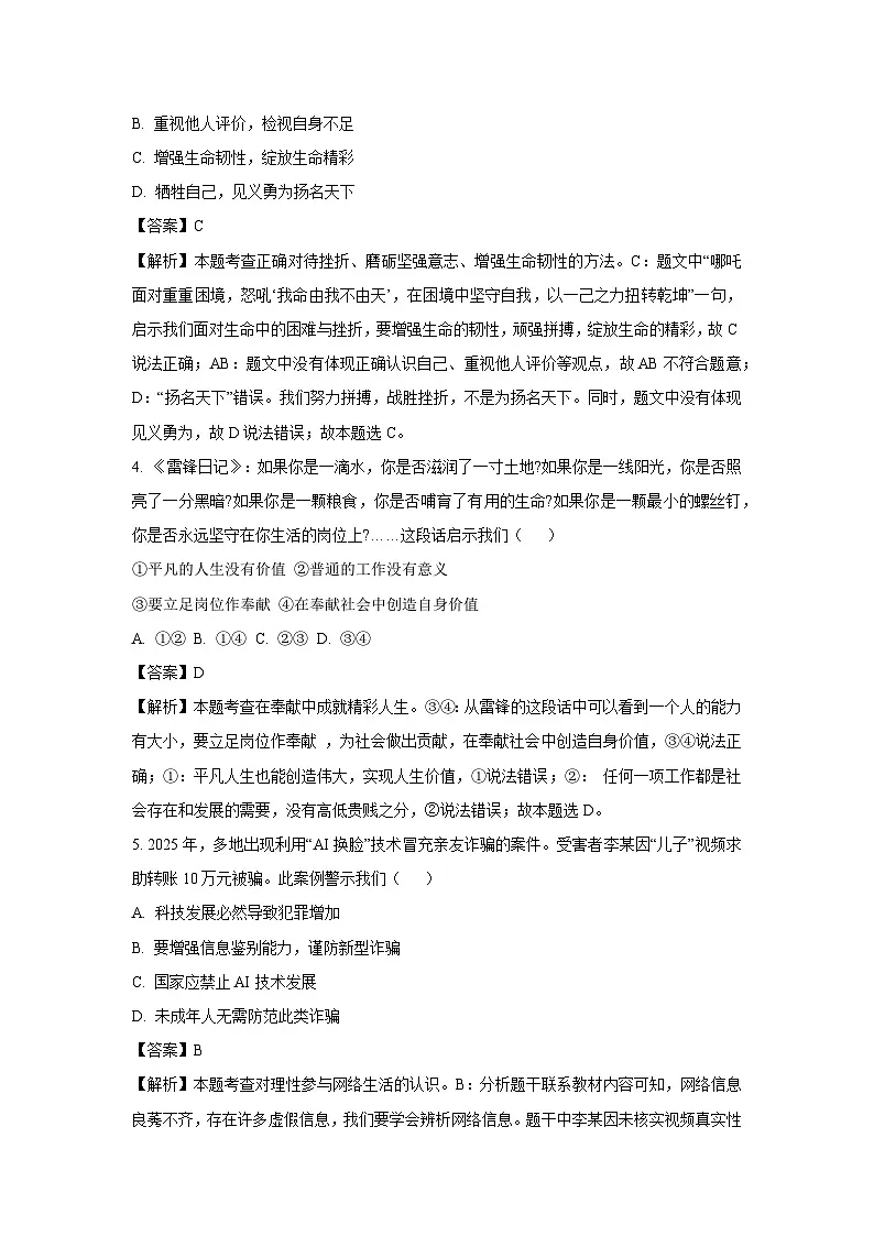 海南省西南部分学校2024-2025学年八年级下学期期末道德与法治试题(解析版)第2页