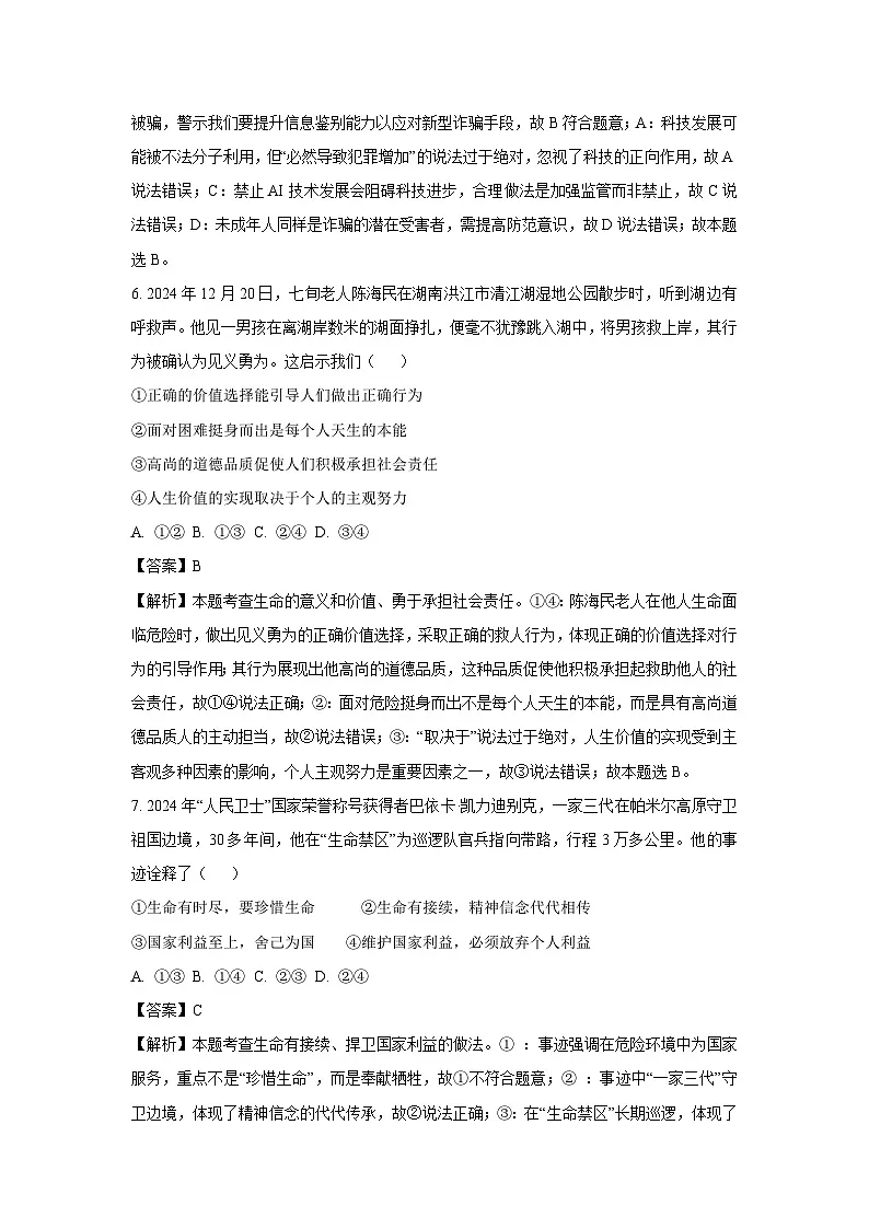 海南省西南部分学校2024-2025学年八年级下学期期末道德与法治试题(解析版)第3页