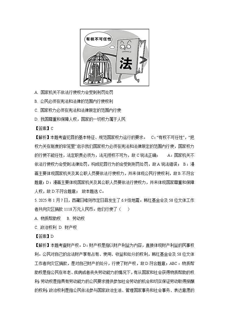 吉林省松原市前郭县 2024-2025学年八年级下学期期末道德与法治试题(解析版)第2页