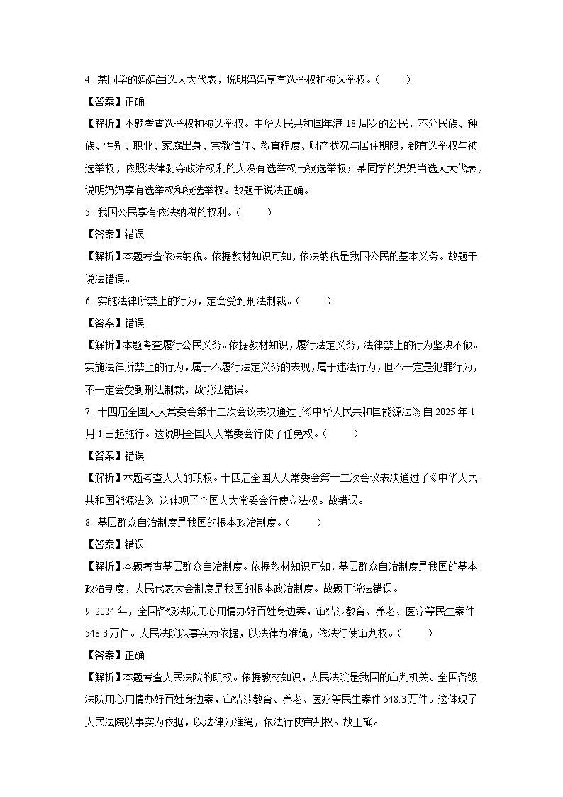 北京市燕山地区2024-2025学年八年级下学期期末道德与法治试题(解析版)第2页