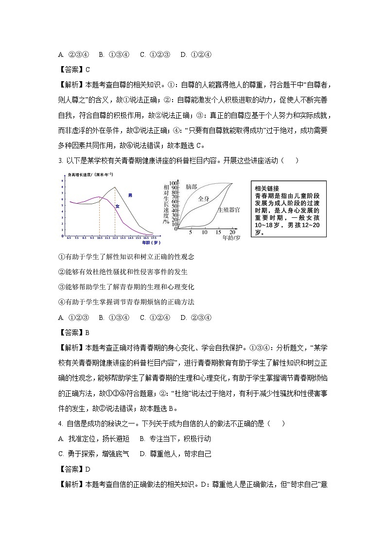 安徽省安庆市潜山市八校联考2025-2026学年八年级上学期开学道德与法治试题(解析版)第2页