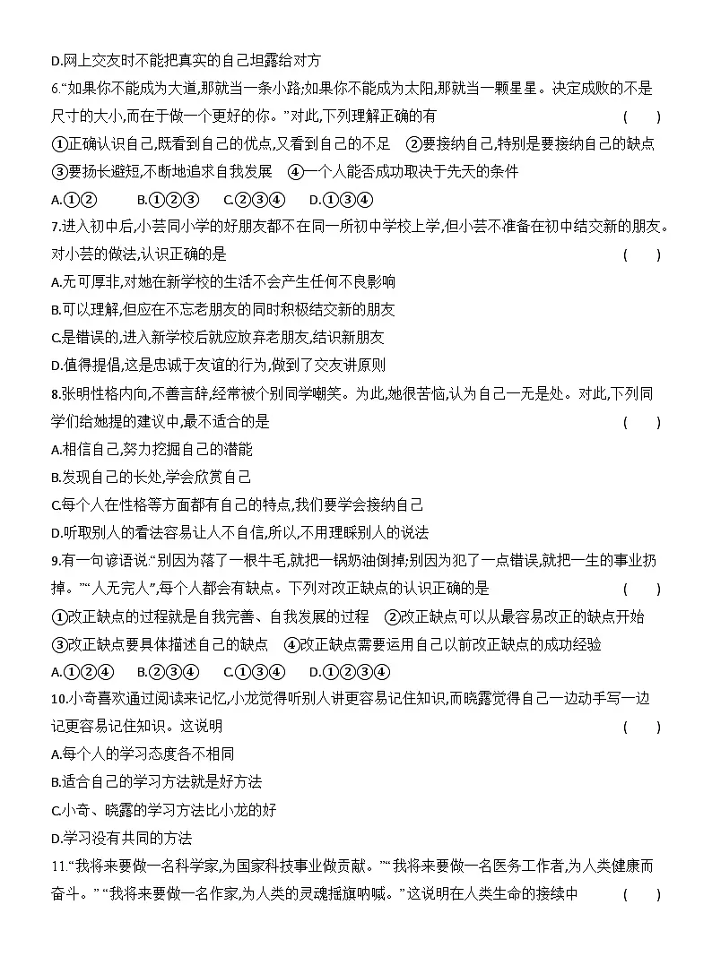期中达标测试卷(含答案)统编版道德与法治七年级上册第2页