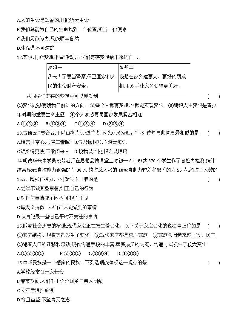 期中达标测试卷(含答案)统编版道德与法治七年级上册第3页