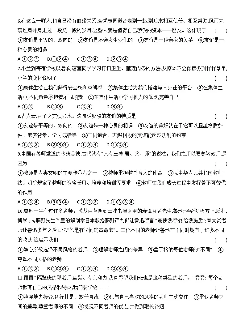 第二单元 成长的时空 达标测试卷(含答案)统编版道德与法治七年级上册第2页