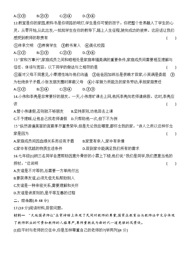 第二单元 成长的时空 达标测试卷(含答案)统编版道德与法治七年级上册第3页