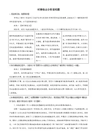 时事热点分析说明题高频考点预测练-2025年中考道德与法治三轮复习备考-A4