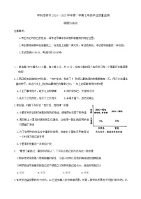 内蒙古自治区呼和浩特市2024-2025学年七年级上学期道德与法治期末试卷含答案