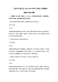 北京市石景山区2024-2025学年七年级上学期道德与法治期末试题含答案