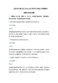 北京市石景山区2024-2025学年七年级上学期道德与法治期末试题含答案