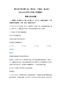 浙江省宁波市南三县(奉化区、宁海县、象山县)2024-2025学年七年级上学期道德与法治期末试题含答案
