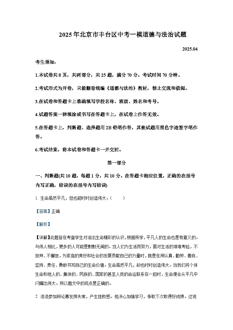 2025年北京市丰台区中考道德与法治一模试题含答案第1页